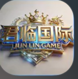 君临国际